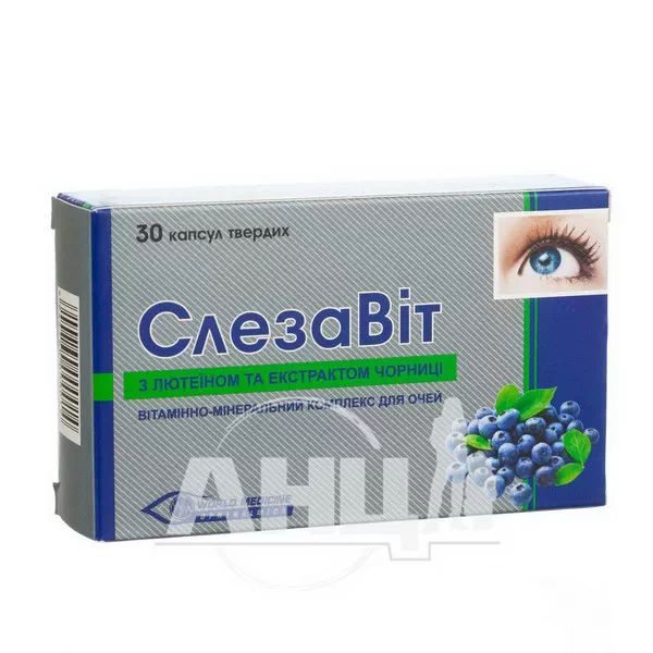 Слезавіт капсули №30