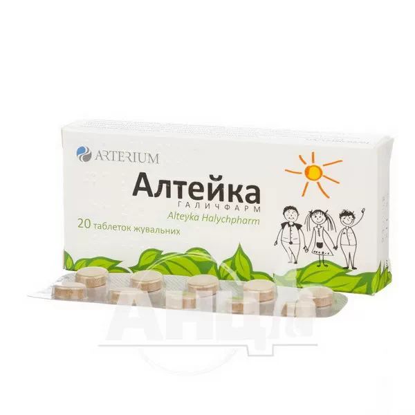 Алтейка Галичфарм таблетки для жування 100 мг блістер №20