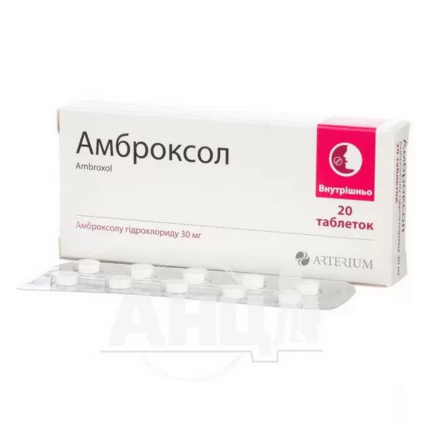Амброксол таблетки 30 мг блистер №20