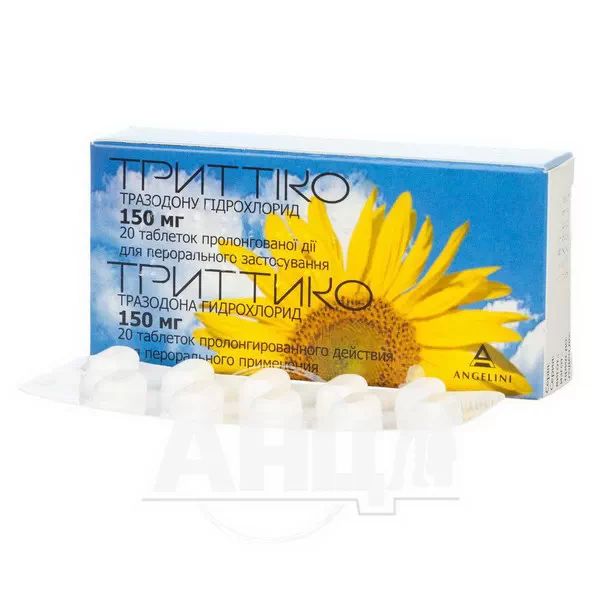Триттіко таблетки пролонгованої дії 150 мг №20