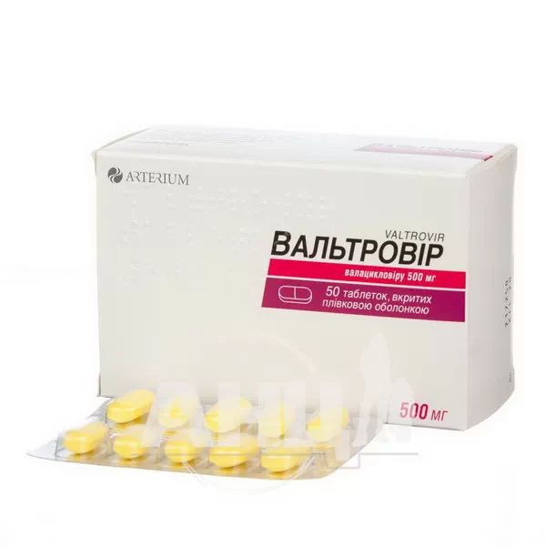 Вальтровир таблетки покрытые пленочной оболочкой 500 мг №50