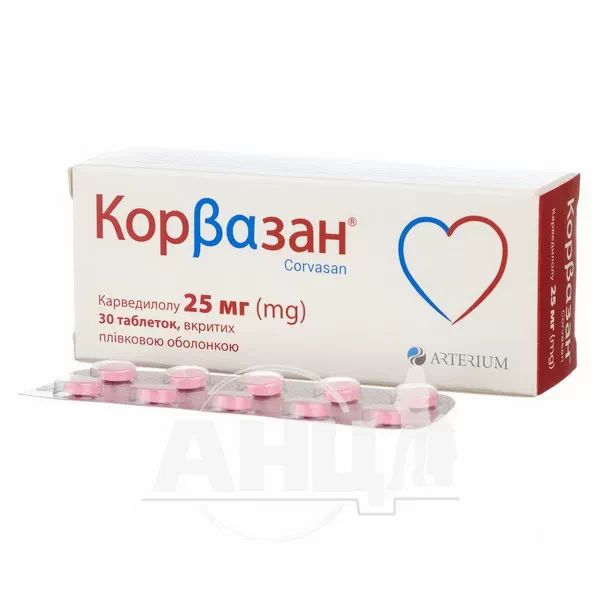 Корвазан таблетки вкриті оболонкою 25 мг №30