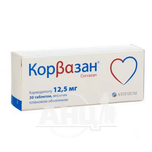 Корвазан таблетки вкриті оболонкою 12,5 мг №30
