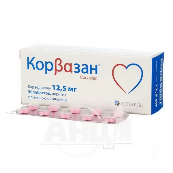 Корвазан таблетки вкриті оболонкою 12,5 мг №30