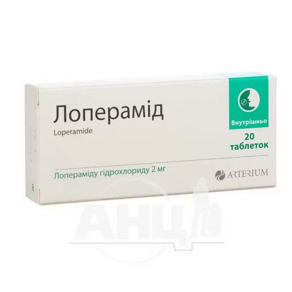 %Лоперамид таблетки 2 мг блистер №20