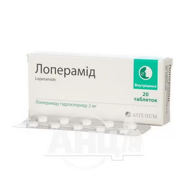 Лоперамид таблетки 2 мг блистер №20