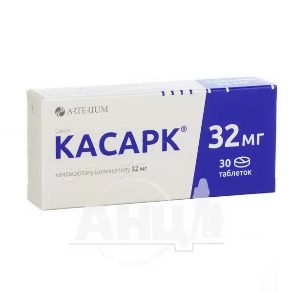 Касарк таблетки 32 мг №30