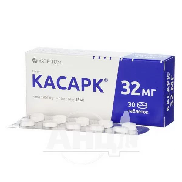 Касарк таблетки 32 мг №30