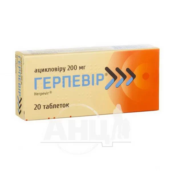 %Герпевір таблетки 200 мг блістер №20