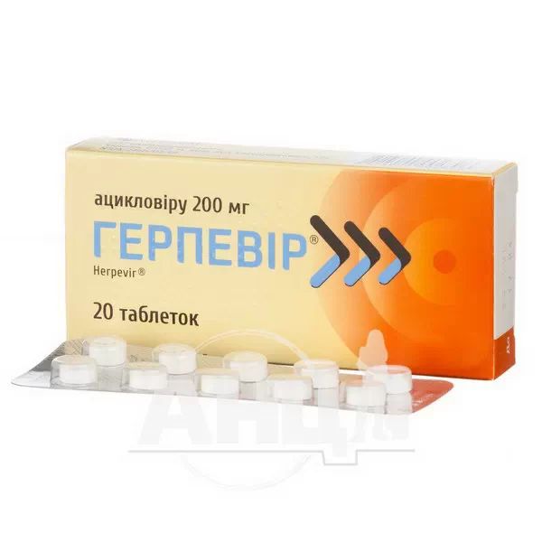 Герпевир таблетки 200 мг блистер №20