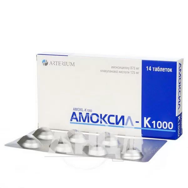 Амоксил-К 1000 таблетки покрытые пленочной оболочкой блистер №14