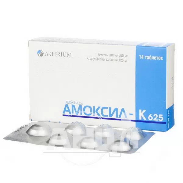Амоксил-К 625 таблетки покрытые пленочной оболочкой блистер №14