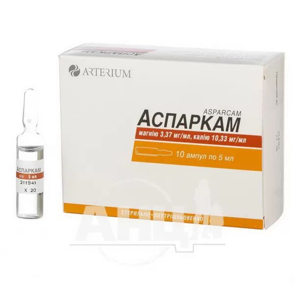 Аспаркам розчин для ін'єкцій ампула 5 мл блістер №10