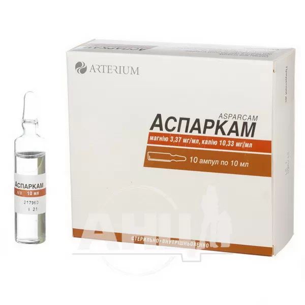 Аспаркам розчин для ін'єкцій ампула 10 мл блістер №10