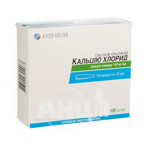 Кальцію хлорид розчин для ін'єкцій 10% 10мл №10