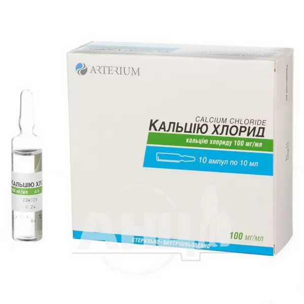 Кальцію хлорид розчин для ін'єкцій 10% 10мл №10