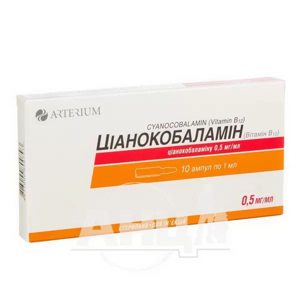 %Ціанокобаламін (Вітамін В12) розчин для ін'єкцій 0,05 % ампула 1 мл №10