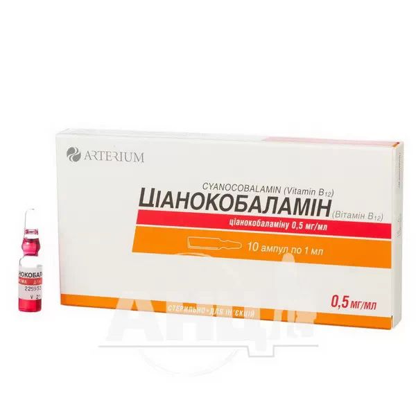 Ціанокобаламін (Вітамін В12) розчин для ін'єкцій 0,05 % ампула 1 мл №10