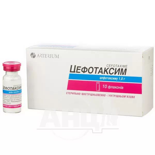 Цефотаксим порошок для розчину для ін'єкцій 1 г флакон №10