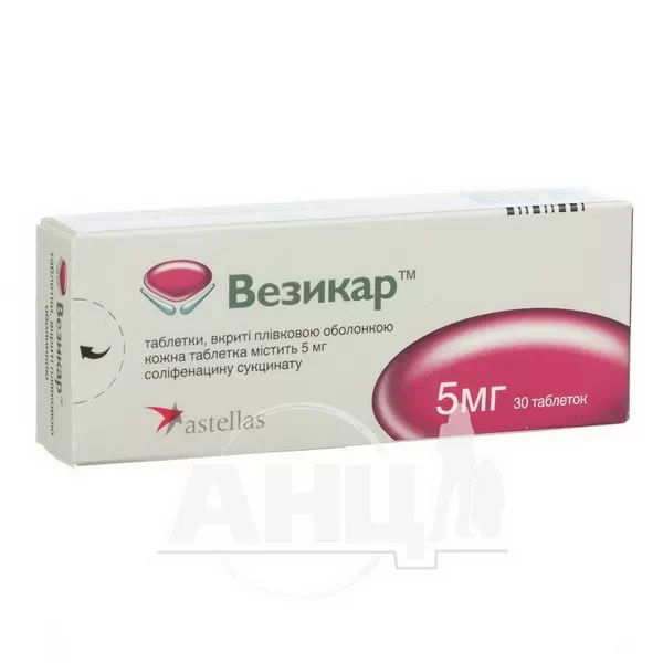 %Везикар таблетки вкриті оболонкою 5 мг №30