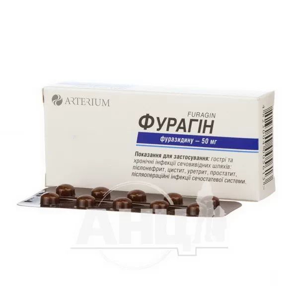 Фурагін таблетки 50 мг №30