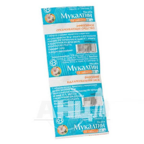 %Мукалтин таблетки 50 мг №10