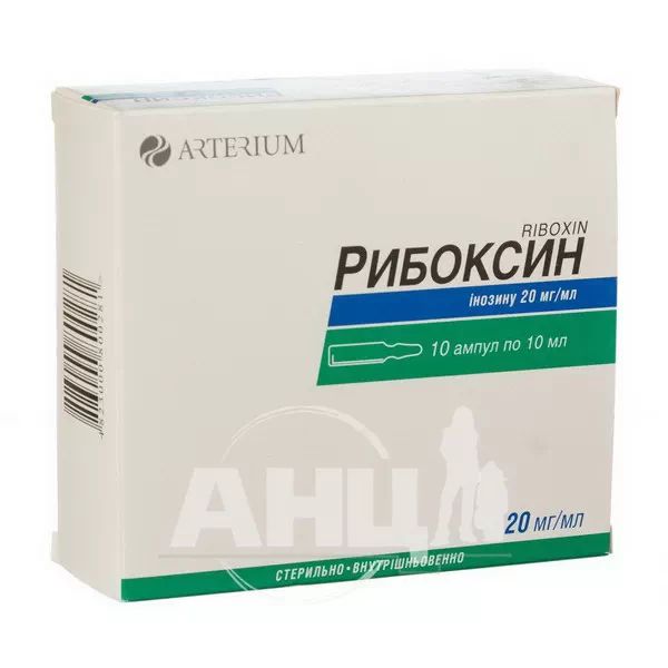 Рибоксин раствор для инъекций 2% ампула 10 мл №10