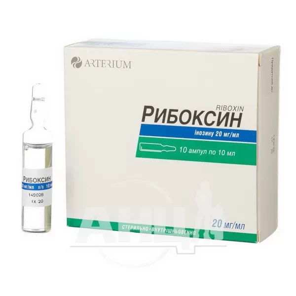 Рибоксин раствор для инъекций 2% ампула 10 мл №10