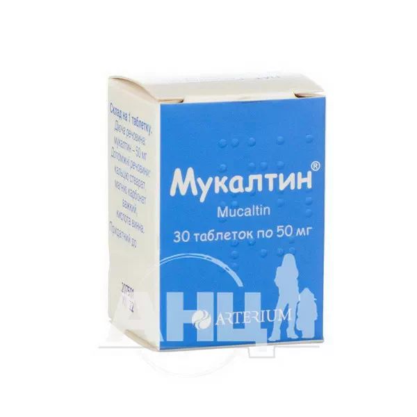 Мукалтин таблетки 50 мг блистер №30