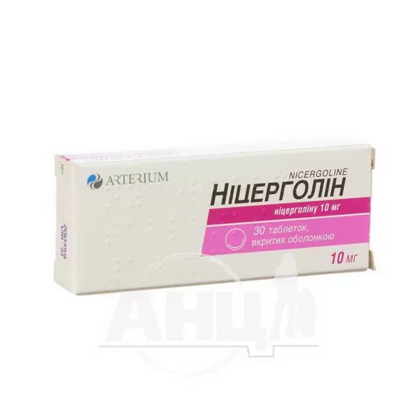 Ніцерголін таблетки вкриті оболонкою 10 мг блістер №30