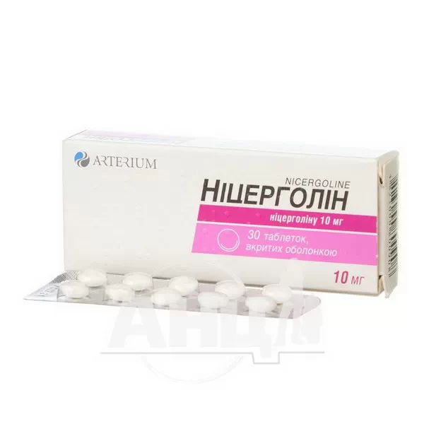Ніцерголін таблетки вкриті оболонкою 10 мг блістер №30