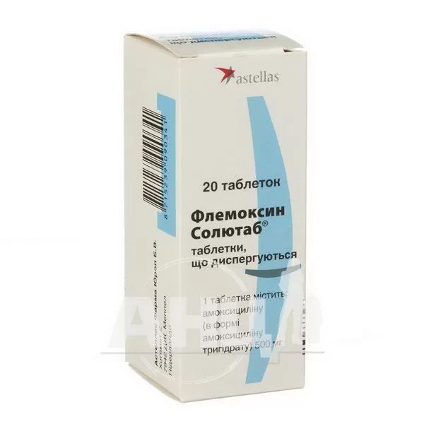Флемоксин Солютаб таблетки дисперговані 500 мг №20