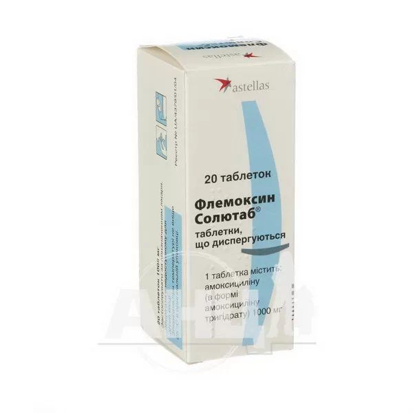Флемоксин Солютаб таблетки дисперговані 1000 мг №20