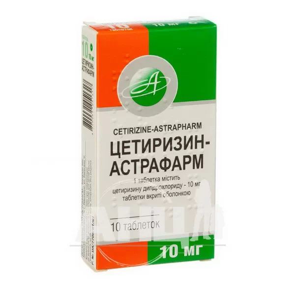 %Цетиризин-Астрафарм таблетки покрытые оболочкой 10 мг блистер №10