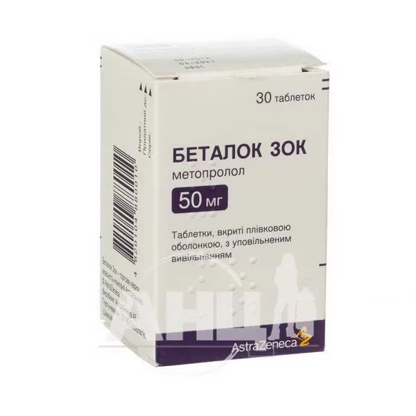 Беталок ЗОК таблетки вкриті плівковою оболонкою з уповільненим вивільненням 50 мг флакон №30