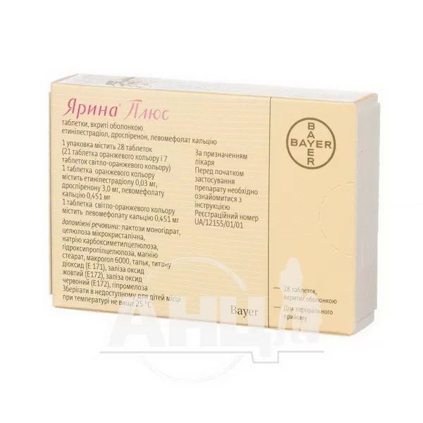 Ярина Плюс таблетки вкриті оболонкою блістер №28