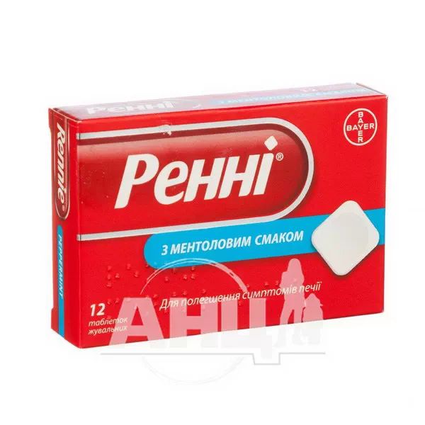 %Ренні з ментоловим смаком таблетки жувальні блістер №12