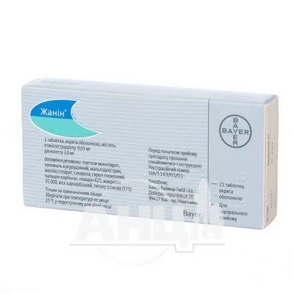 Жанін таблетки вкриті оболонкою №21