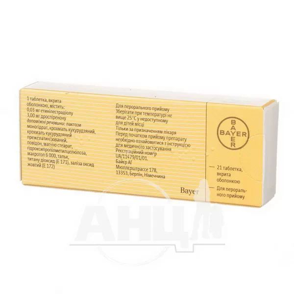 Ярина таблетки вкриті оболонкою блістер №21