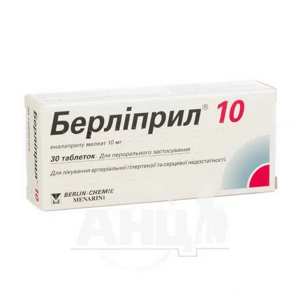 Берліприл 10 таблетки 10 мг блістер №30