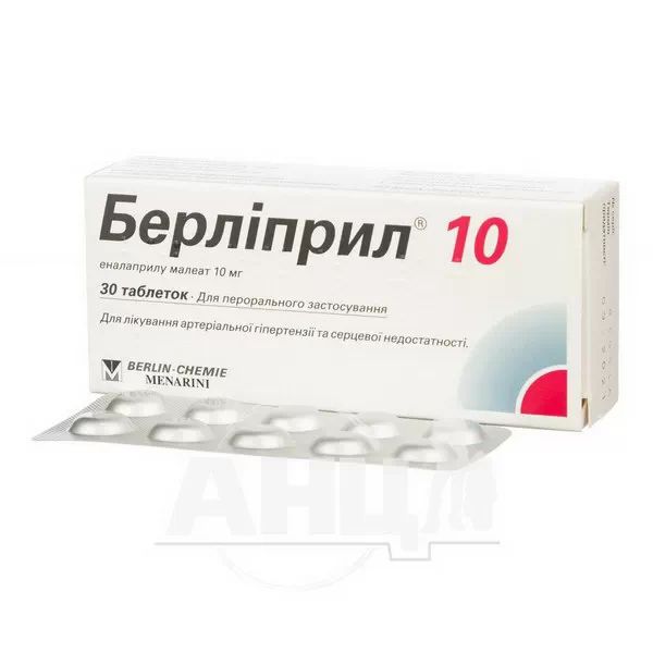 Берліприл 10 таблетки 10 мг блістер №30