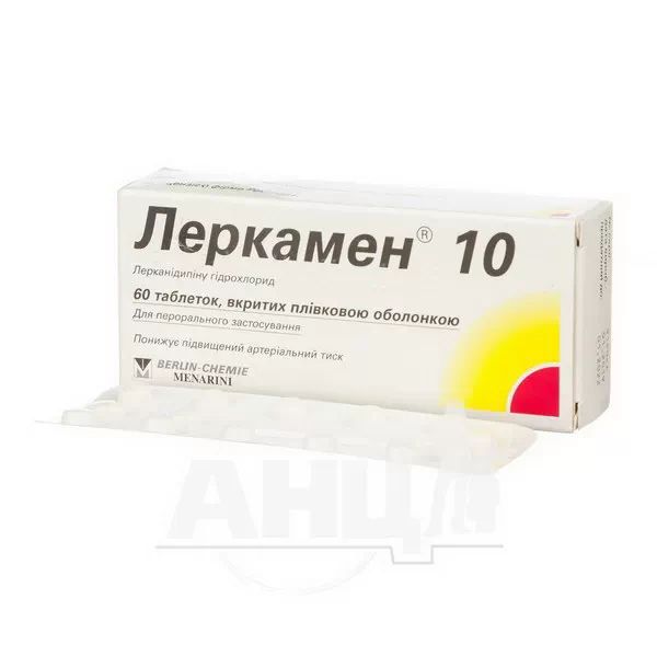 Леркамен 10 таблетки вкриті оболонкою 10 мг №60