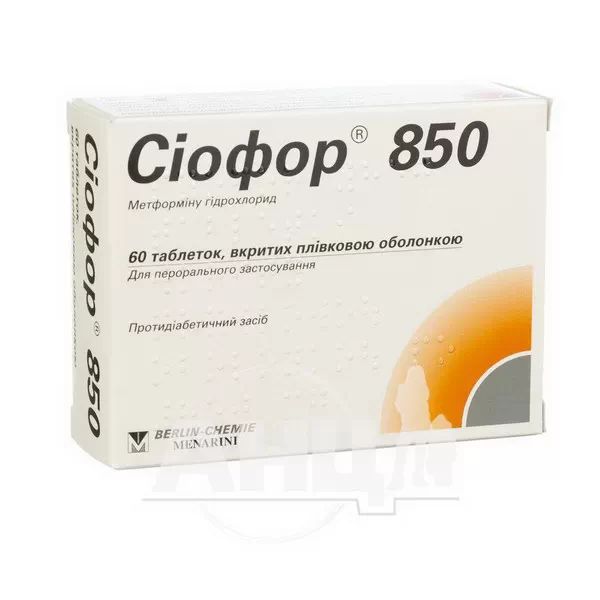 Сіофор 850 таблетки вкриті оболонкою 850 мг №60
