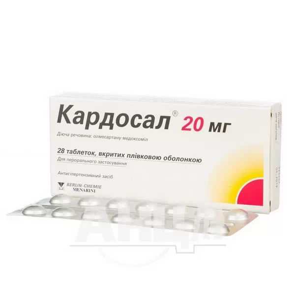 Кардосал 20 мг таблетки вкриті плівковою оболонкою 20 мг блістер №28