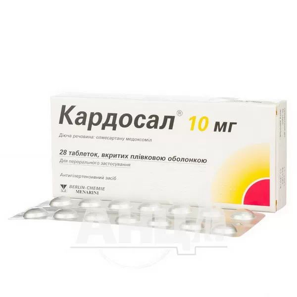 Кардосал 10 мг таблетки вкриті плівковою оболонкою 10 мг блістер №28