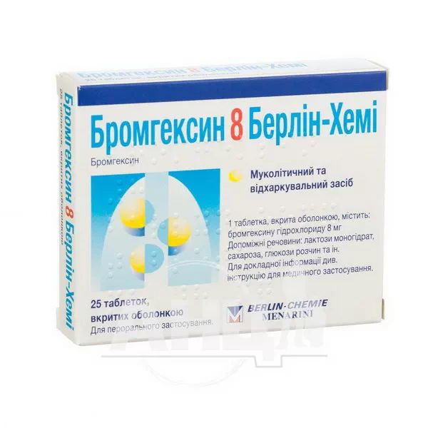 Бромгексин 8 Берлін-Хемі таблетки вкриті оболонкою 8 мг блістер №25