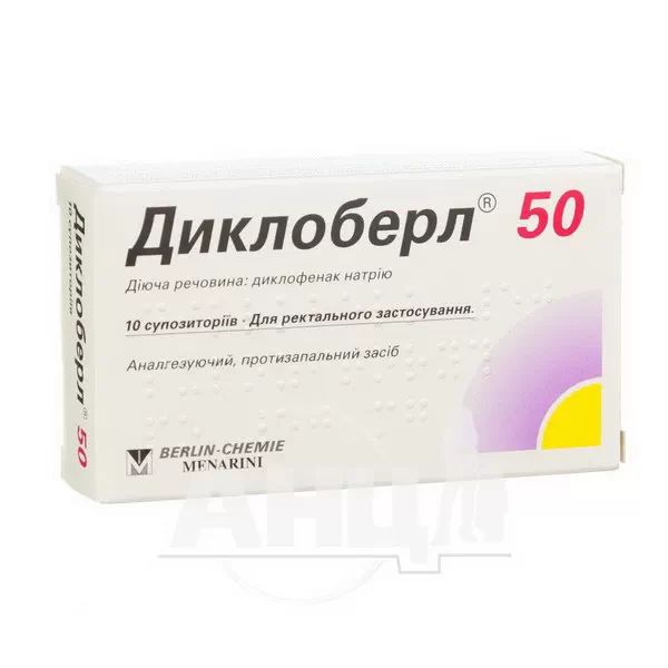 Диклоберл 50 супозиторії 50 мг блістер №10