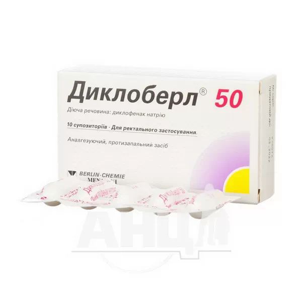 Диклоберл 50 супозиторії 50 мг блістер №10