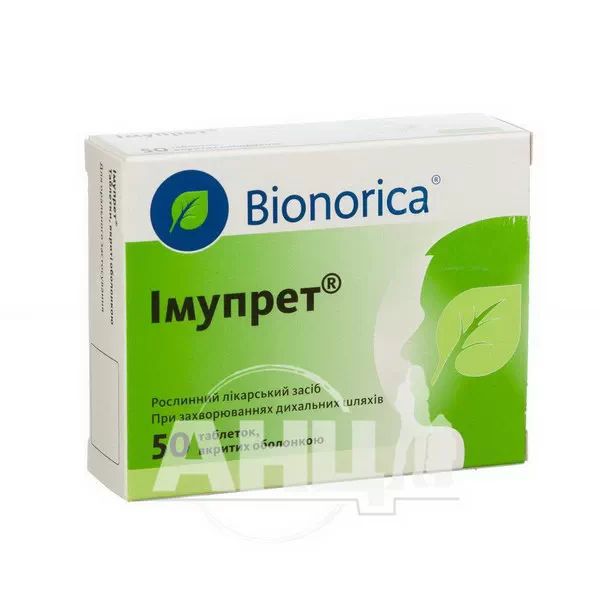 Імупрет таблетки вкриті оболонкою №50