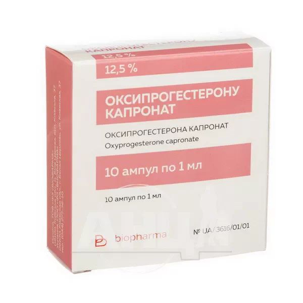 %Оксипрогестерона капронат раствор масляный для инъекций 12,5 % ампула 1 мл №10